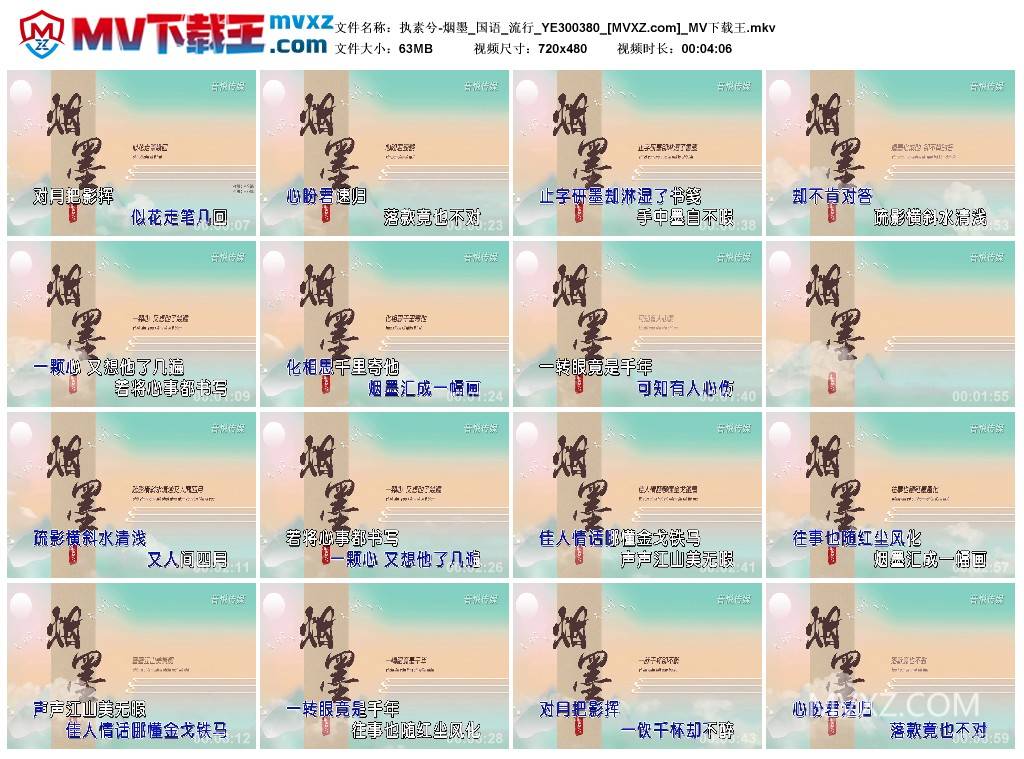 执素兮-烟墨_国语_流行_YE300380